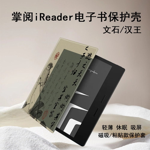 书法中国风磁吸电子书保护壳