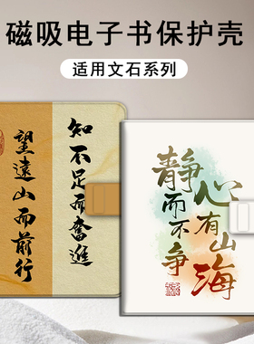 国风文字适用文石leaf5励志leaf3个性poke6s简约5s阅读器tab8c磁吸电子书BOOX保护套Page电纸书Note保护壳潮