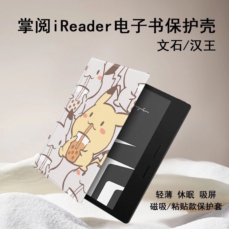 宝可梦磁吸电子书保护壳