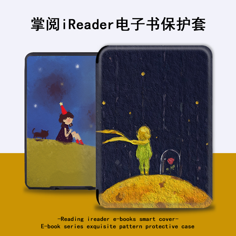 小王子公主电子书保护套