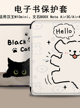适用汉王clear6pro/plus文石BOOX电子书clear7/Turbo阅读器leaf5电纸书leaf3女tab8c小狗poke6s保护套5s壳N10