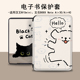 适用汉王clear6pro plus文石BOOX电子书clear7 Turbo阅读器leaf5电纸书leaf3女tab8c小狗poke6s保护套5s壳N10