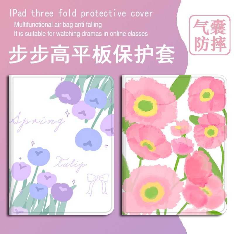 涂鸦虞美人平板套保护套