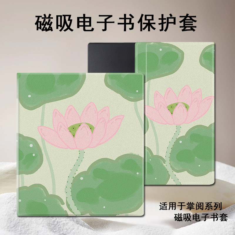 磁吸电子书保护套适用掌阅iReader/Ocean5