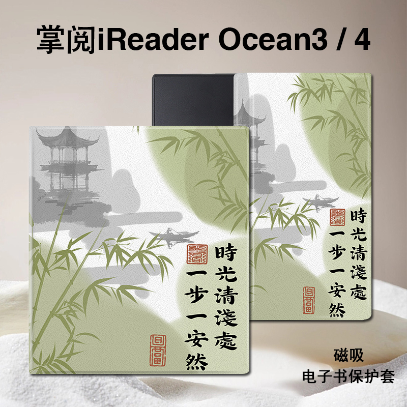 竹子文字磁吸电子书保护套