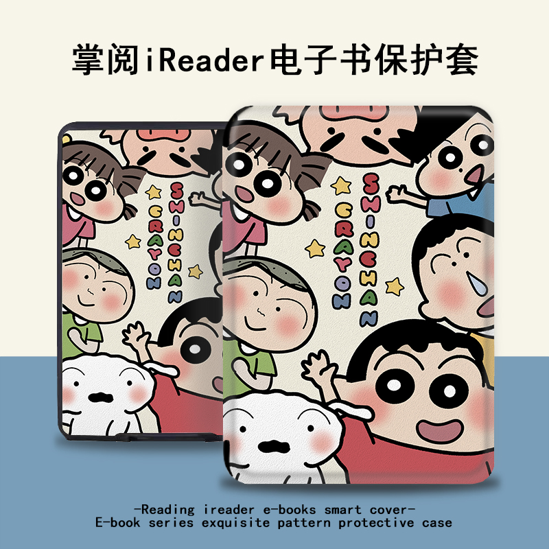 蜡笔小新电子书保护套