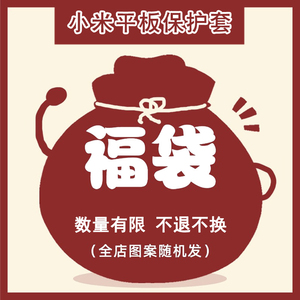 适用vivo福袋oppo联想小新pad Air拯救者Y700一/二代8.8保护套m10plus联想启天K10盲盒2021/Pro/11寸平板壳潮