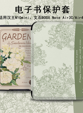 山茶花适用汉王N10mini简约英文clear6pro创意plus文石BOOX电子书NoteAir4C阅读器leaf3清新poke5s保护套壳