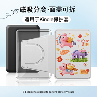 适用Kindle磁吸分离Paperwhite电纸书kpw1马年2吉祥如意3透明壳4可爱5第11创意12代658青春版958电子书保护套