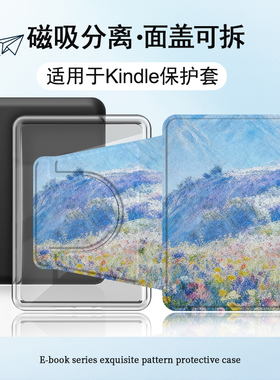 适用Kindle磁吸分离Paperwhite电纸书kpw1花朵2风景3透明壳4简约5第11文艺12代658青春版958个性电子书保护套