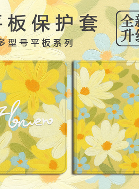 适用作业帮T30油画雏菊T28保护壳P20学习机T20科大讯飞T20小清新p30文艺x3三星T510少女s8/S9+防摔Plus平板套