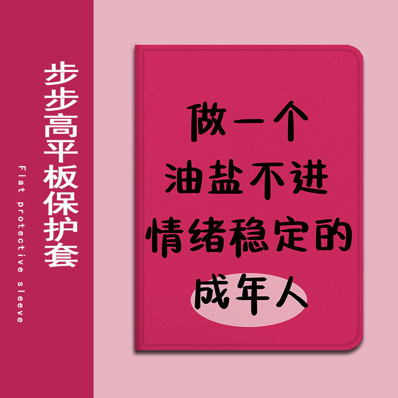个性文字简约平板保护套