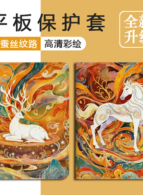 适用OPPOPad4pro马年pad3平板Air2敦煌鹿Neo国风11.4笔槽VIVOPad5Pro复古13寸IQOOPad5/12.1寸SE11保护套潮壳