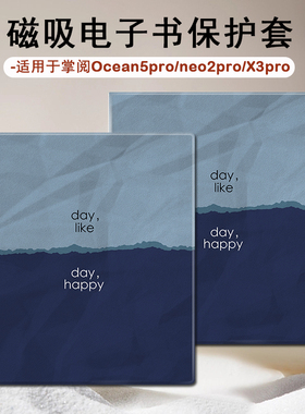 简约英文适用于iReader掌阅Ocean5Pro电子书阅读器SmartX3创意pro磁吸款壳7英寸墨水屏Neo2Pro电纸书保护套潮