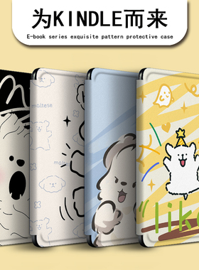 小狗电子书保护套适用kindle第12代paperwhite/scribe/6寸卡通kpw6/5/4电纸书oasis3/2阅读器voyage1499壳958