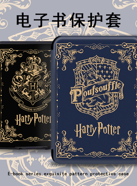 哈利波特电子书适用掌阅Light3动漫Light4c/turbo电纸书ireader青春版neo2潮c6/a6保护套smart阅读器tango壳