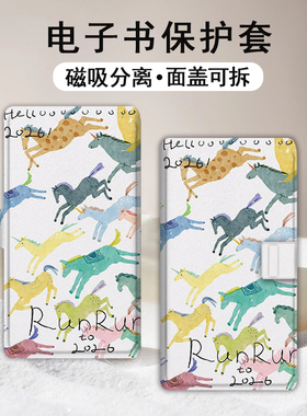 适用文石小白马P6pro磁吸分离电纸书壳马年小彩马简约大我Pro掌阅tango2创意汉王CLEAR电子书mobile保护套潮
