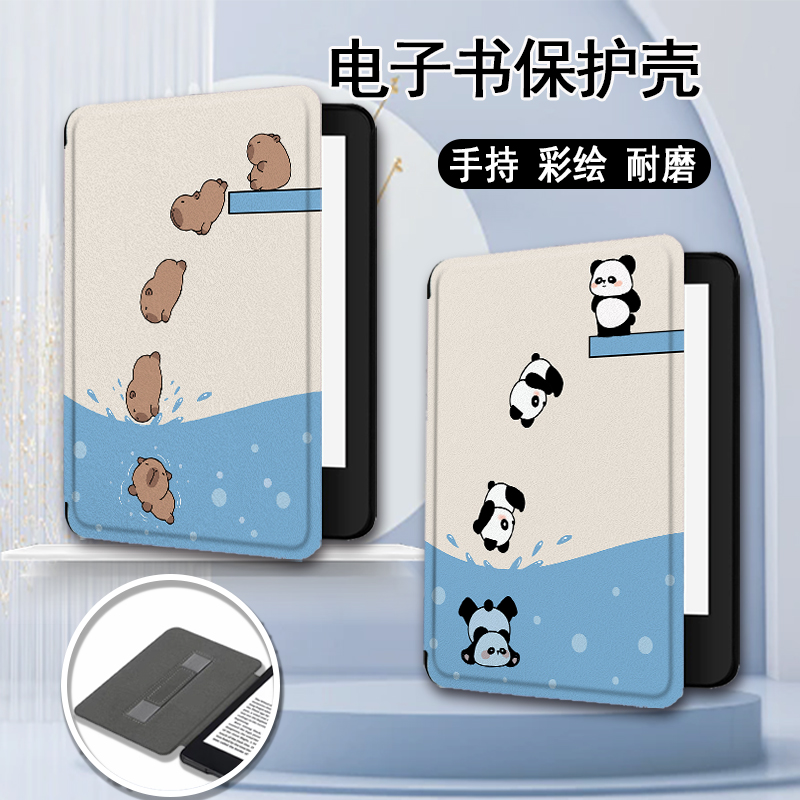 适用乐天KOBO/kindle958手持电子书保护套