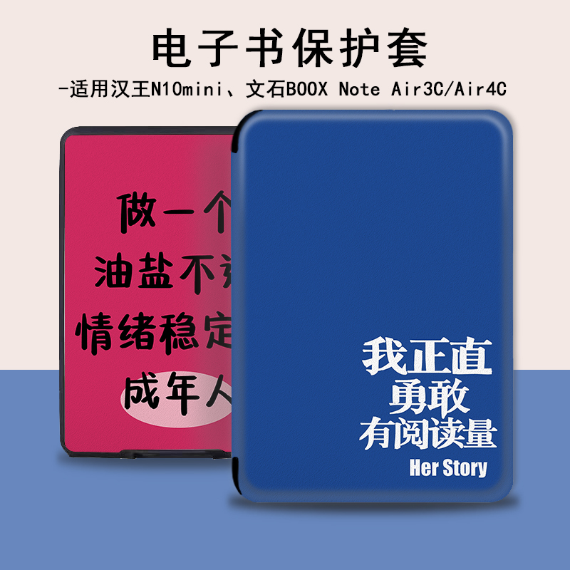 励志文字电子书保护套