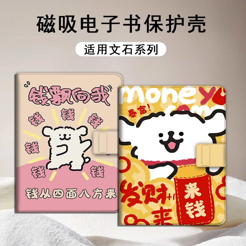 线条小狗磁吸电子书保护套
