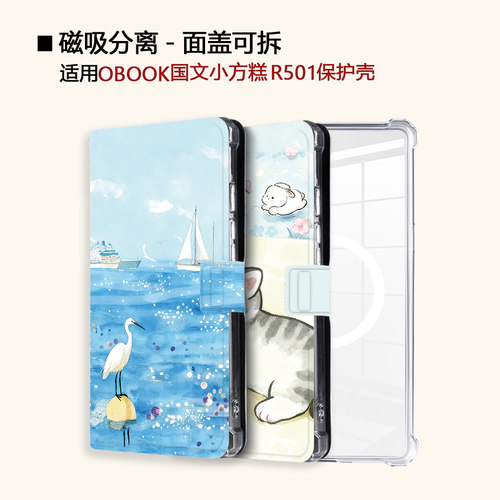 适用OBOOK国文小方糕R501磁吸分离电子书阅