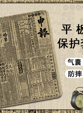 适用VIVO报纸iQOOPad512.1寸保护壳复古OPPOpadSE个性pad4搞怪Pad3Pro小众Air2/Neo11.4寸Pad2简约13寸平板套