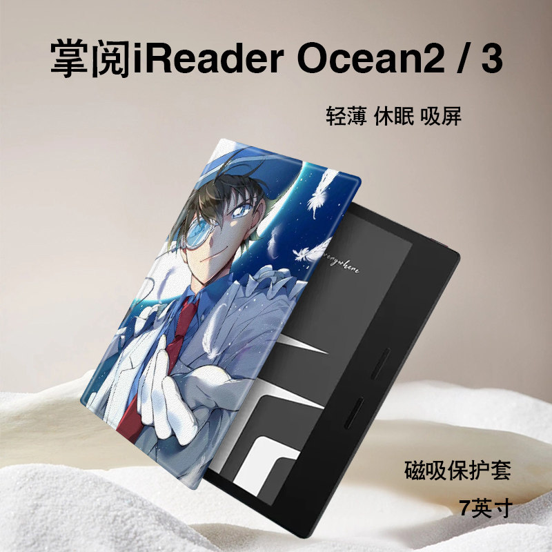 适用于掌阅iReade名侦探柯南Ocean3保护套plus卡通电纸书磁吸ocean2阅读器文石poke5s墨水屏壳电子书保护套怎么看?