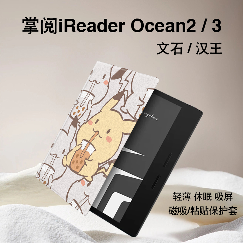 宝可梦磁吸电子书保护壳