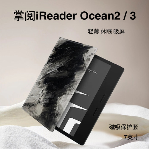 适用于掌阅油画电子书保护套