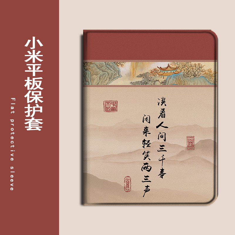 适用红米山水画平板保护壳