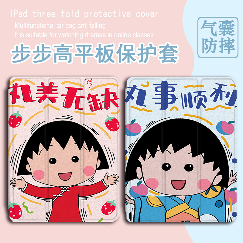 樱桃小丸子新款平板保护壳