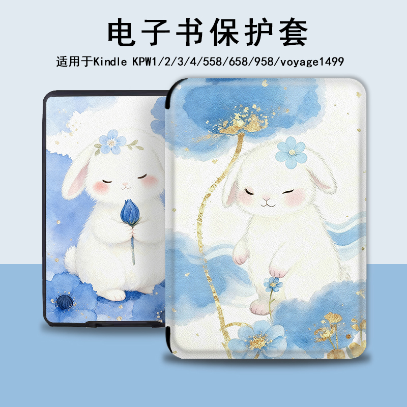 电子书保护套适用kindle阅读器paperwhite