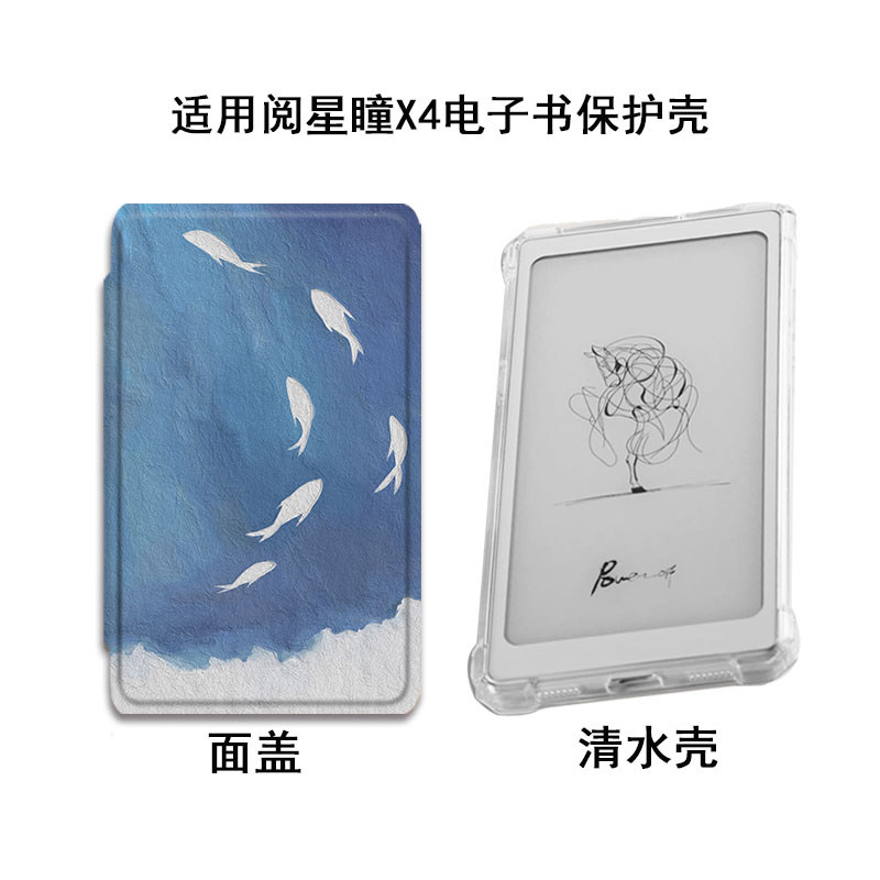 适用XTEINK小王子阅星曈X4阅星瞳X3水墨屏百词斩MAX单词机电子书学生轻薄便携式油画磁吸阅读器文艺保护壳套