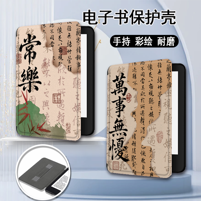 适用乐天KOBO/kindle958手持电子书保护套