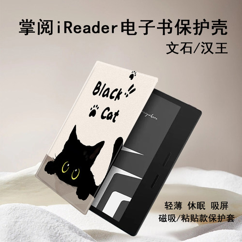 黑色猫咪磁吸电子书保护壳