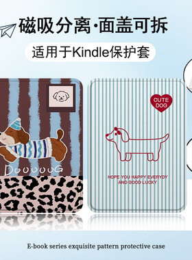 适用Kindle磁吸分离Paperwhite电纸书kpw1腊肠狗2卡通3透明壳4条纹5第11可爱12代658青春版958电子书保护套潮