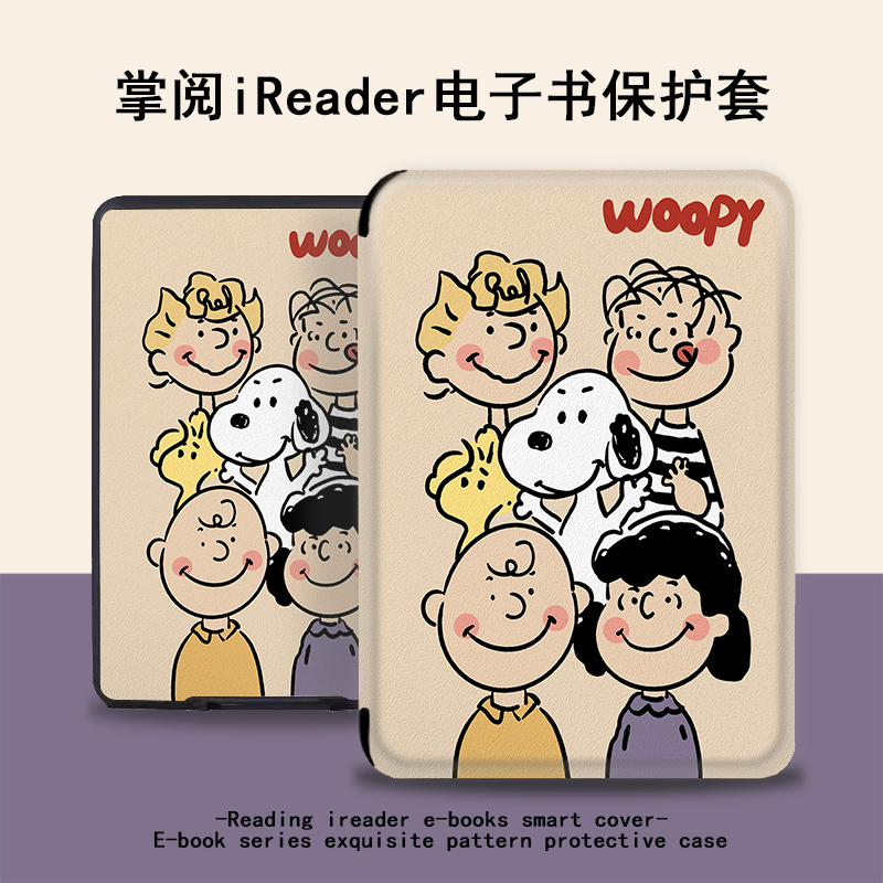 史努比新款电子书保护套