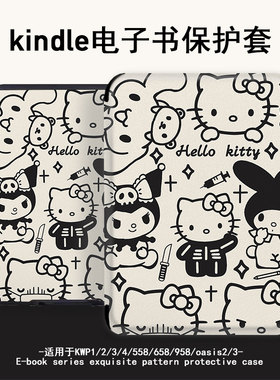 HelloKitty电子书保护套适用kindle/scribe卡通paperwhite4亚马逊oasis3/2咪咕kpw5/voyage阅读器658青春版壳