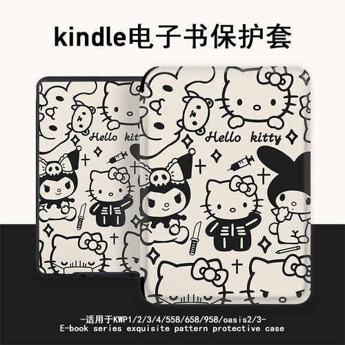 HelloKitty电子书保护套