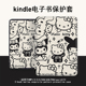 HelloKitty电子书保护套适用kindle 壳 voyage阅读器658青春版 scribe卡通paperwhite4亚马逊oasis3 2咪咕kpw5