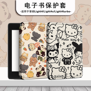 可爱Kitty猫电子书保护套适用掌阅light4c卡通turbo宠物ireader青春版neo/Light2悦享版smart3电纸书阅读器壳