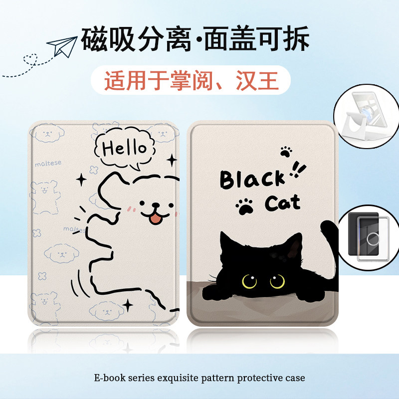 适用掌阅light4系列电子书保护套4turbo掌阅neo3卡通小狗3Ultra汉王clear6猫咪pro支架磁吸分离可旋转卡通壳图片