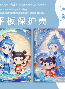 适用OPPOPad4pro哪吒pad3平板Air2敖丙Neo动漫11.4笔槽VIVOPad5Pro卡通13寸IQOOPad5创意12.1寸SE11保护套壳