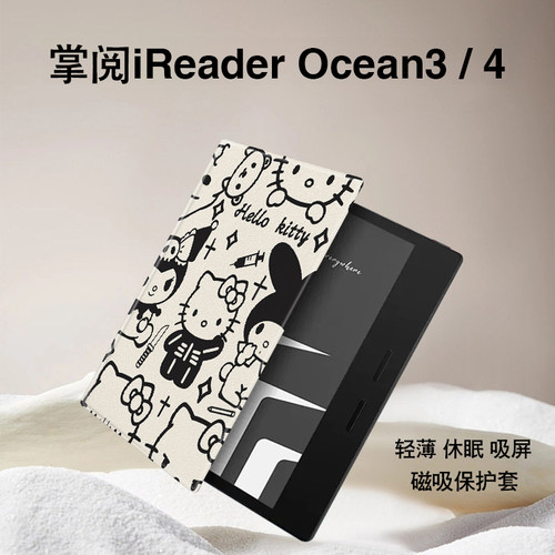 HelloKitty电子书保护套适用掌阅iReader卡通Ocean4女3汉王磁吸文石leaf3/tab8c/mini/poke5/6s阅读器Turbo壳