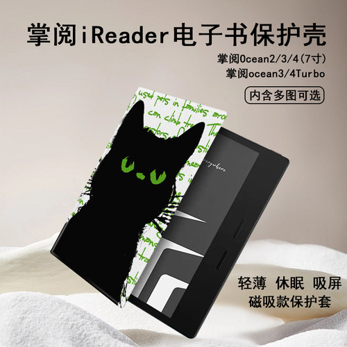 油画猫咪磁吸电子书保护壳