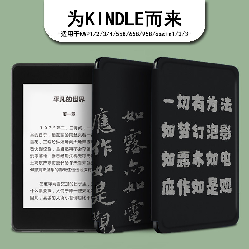 kindle金刚经简约咪咕入门保护套