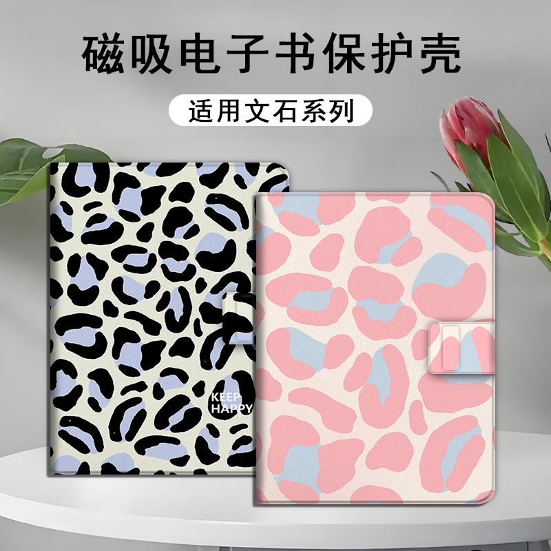 时尚豹纹磁吸电子书保护套