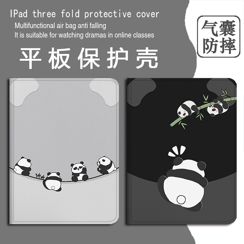 个性熊猫趣味平板保护套