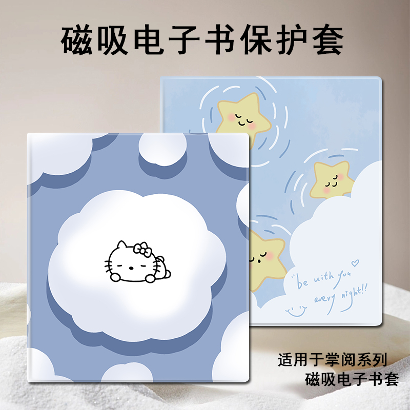 磁吸电子书保护套适用掌阅iReader/Ocean4/3