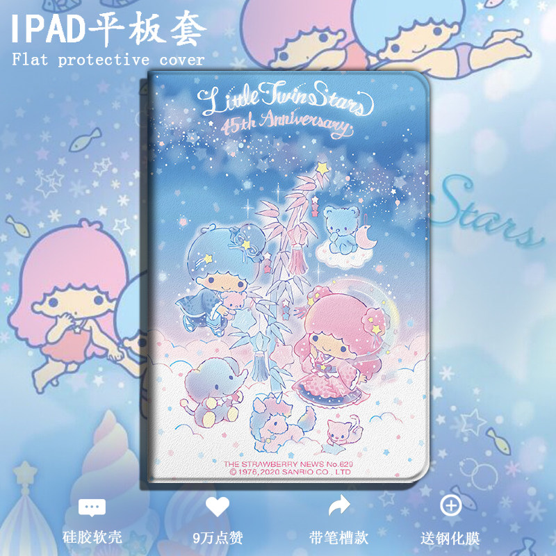 适用ipad10.2保护套11双子星air3卡通2018少女12.9动漫2020/9.7苹果mini5迷你4平板1带笔槽2/3壳pro10.5英寸6